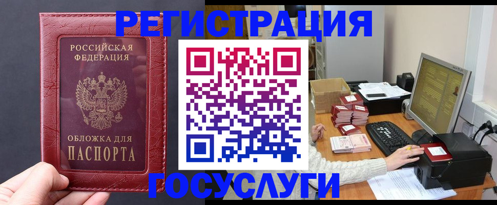прописка для кредита в Благовещенске
