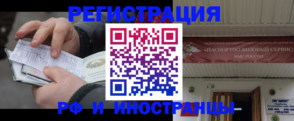 прописка для кредита в Благовещенске